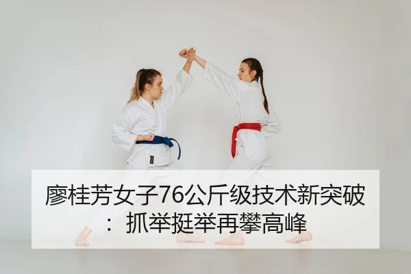 liao-gui-fang-nv-zi-gong-jin-ji-ji-shu-xin-tu-po-zhua-ju-ting-ju-zai-pan-gao-feng-2-974.jpg