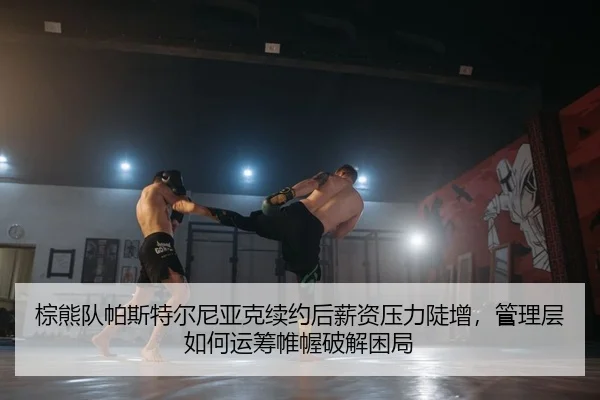 zong-xiong-dui-pa-si-te-er-ni-ya-ke-xu-yue-hou-xin-zi-ya-li-dou-zeng-guan-li-ceng-ru-he-yun-chou-wei-wo-po-jie-kun-ju-2-911.jpg